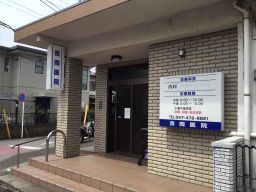 吉岡医院 吉岡医院