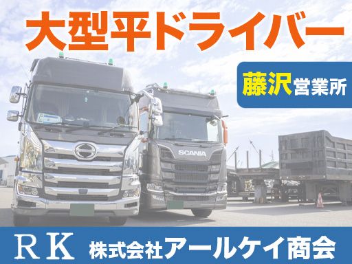 株式会社アールケイ商会