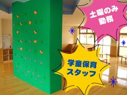 上高野学童保育所 上高野学童保育所