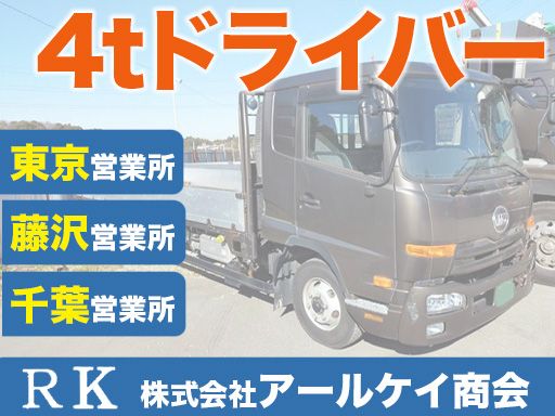 株式会社アールケイ商会