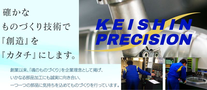 株式会社 恵伸精密 株式会社 恵伸精密