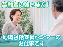 社会福祉法人 翠燿会 勝田台地域包括支援センター