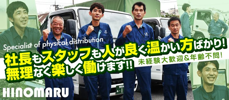 日の丸商運株式会社 日の丸商運株式会社