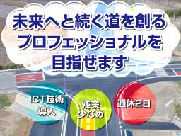 水郷建設株式会社