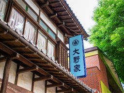 有限会社大野家 有限会社大野家
