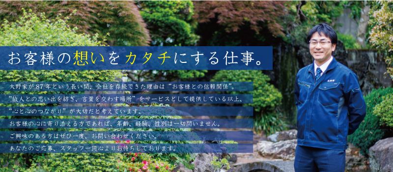 有限会社大野家 有限会社大野家