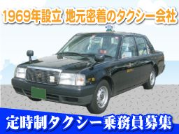 株式会社蘇我タクシー