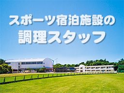 株式会社　銚子スポーツタウン