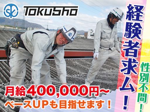 有限会社 トクショウ工業
