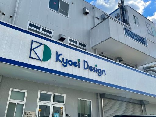 株式会社 共栄デザイン 株式会社 共栄デザイン