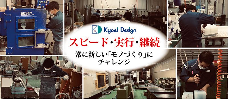 株式会社 共栄デザイン 株式会社 共栄デザイン