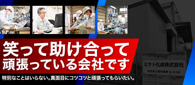 ミサト化成 株式会社 ミサト化成 株式会社