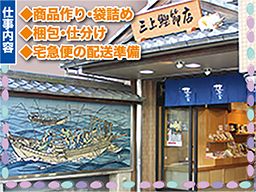 有限会社　三上鰹節店
