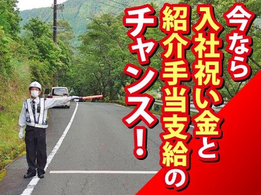 健誠警備株式会社