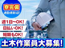 株式会社　林間　柏営業所
