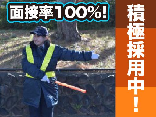 警備保障　有限会社静岡ガード　本社