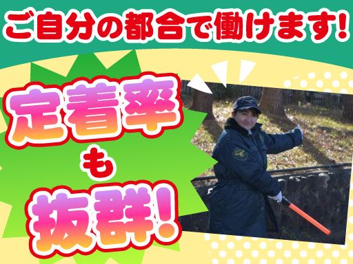 警備保障　有限会社静岡ガード　本社