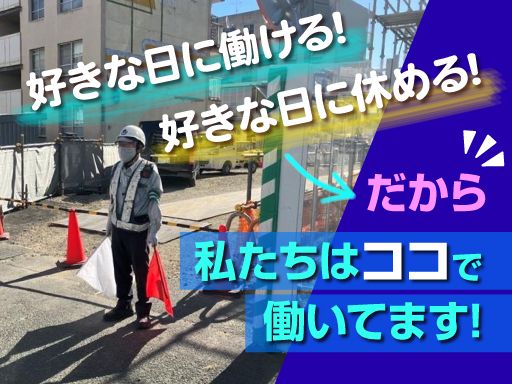 警備保障　有限会社静岡ガード　本社