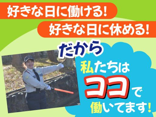 警備保障　株式会社はま警