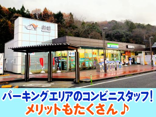 ファミリーマート　新城PA下り店