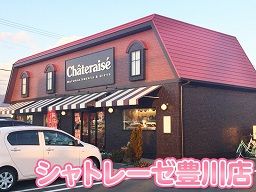 シャトレーゼ 豊川店 シャトレーゼ 豊川店