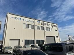 高洲機工建材 株式会社 高洲機工建材 株式会社