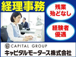 キャピタルモータース　株式会社　■タクシー業　設立 昭和24年　車両数140台　社員数300名