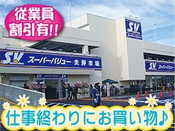 スーパーバリューの求人 仕事情報 お祝いdポイントがもらえる Dジョブ スーパーバリューの求人 仕事情報 お祝いdポイントがもらえる Dジョブ