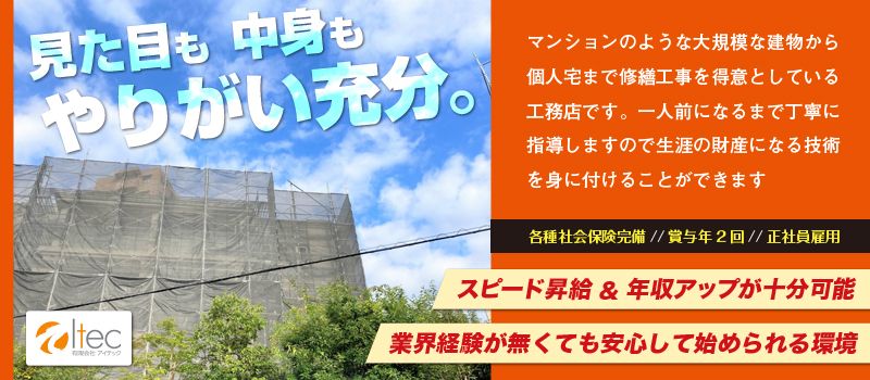 有限会社 アイテック 有限会社 アイテック