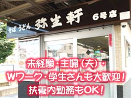 合名会社 弥生軒