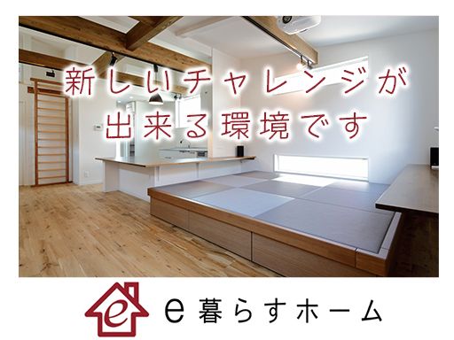 e暮らすホーム
