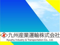 九州産業運輸 株式会社 九州産業運輸 株式会社