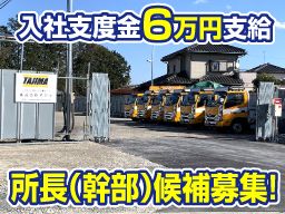 株式会社 タジマ