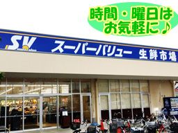 スーパーバリュー 春日部大場店 時給990円 春日部市 のバイト アルバイトの求人情報 スーパーバリュー 春日部大場店 時給990円 春日部市 のバイト アルバイトの求人情報