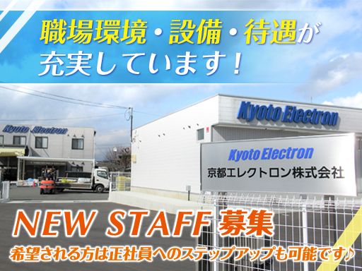 京都エレクトロン株式会社 京都エレクトロン株式会社