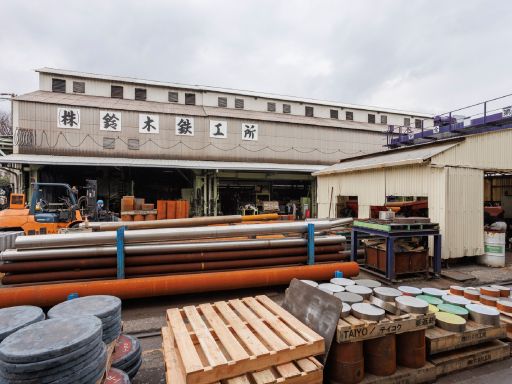 株式会社 鈴木鉄工所 株式会社 鈴木鉄工所