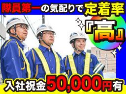 日清警備東京株式会社　千葉支店