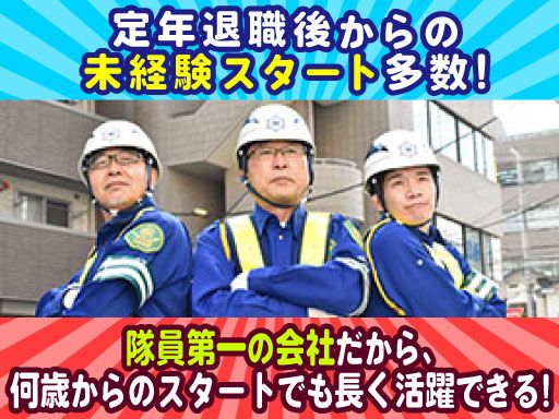 日清警備東京株式会社　千葉支店
