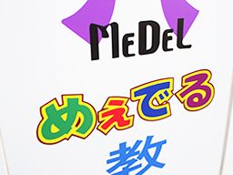 幼児教室めぇでる 幼児教室めぇでる