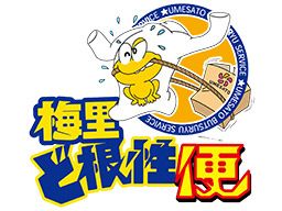 株式会社 梅里物流サービス つくばハブセンター 株式会社 梅里物流サービス つくばハブセンター