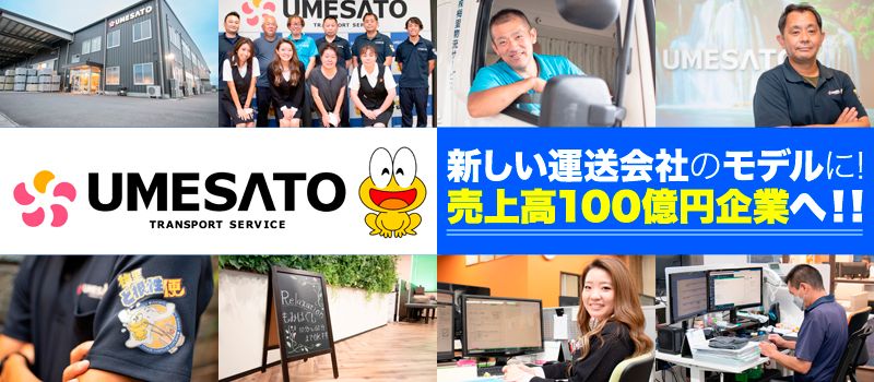 株式会社 梅里物流サービス つくばハブセンター 株式会社 梅里物流サービス つくばハブセンター