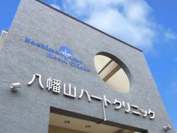 医療法人社団 天晴会 八幡山ハートクリニック 医療法人社団 天晴会 八幡山ハートクリニック