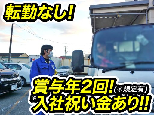 丸一共通運送　株式会社