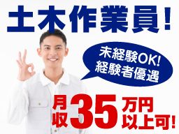 株式会社　塚田建設