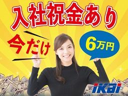 株式会社　イカイトランスポート