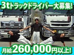 丸島運輸　株式会社