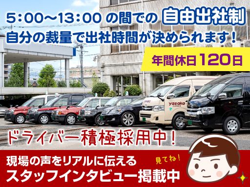 洛陽交運株式会社 / ラクヨータクシー ｜ ヤサカグループ