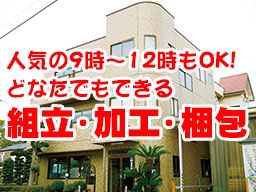 株式会社　ウイング　本社工場