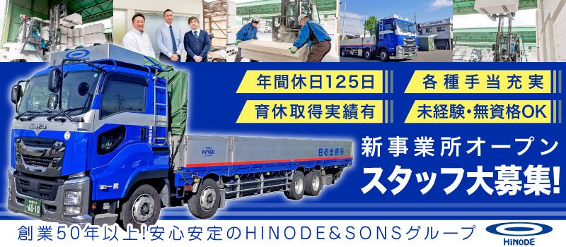 株式会社日の出運輸 関東 境事業所 株式会社日の出運輸 関東 境事業所