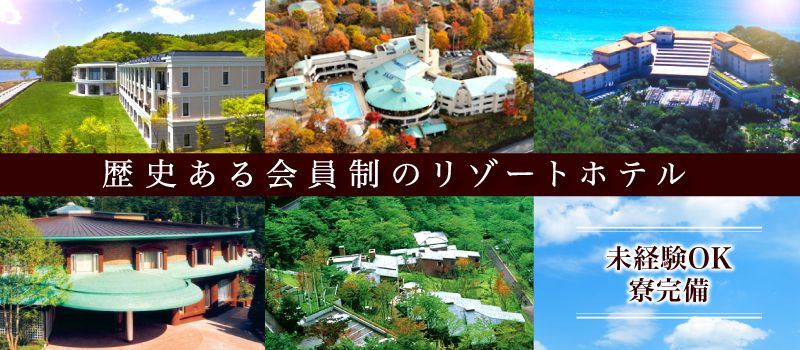 株式会社ホテルジャパン 株式会社ホテルジャパン